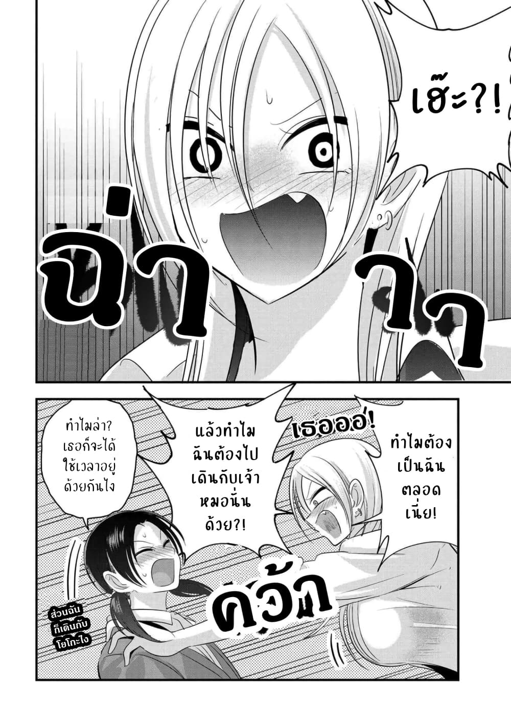 Kaette kudasai! Akutsu san กลับบ้านเถอะครับ, คุณอาคัตสึ! 123 (4)